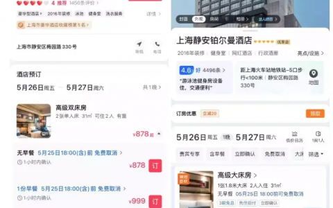 焦虑的携程不道德