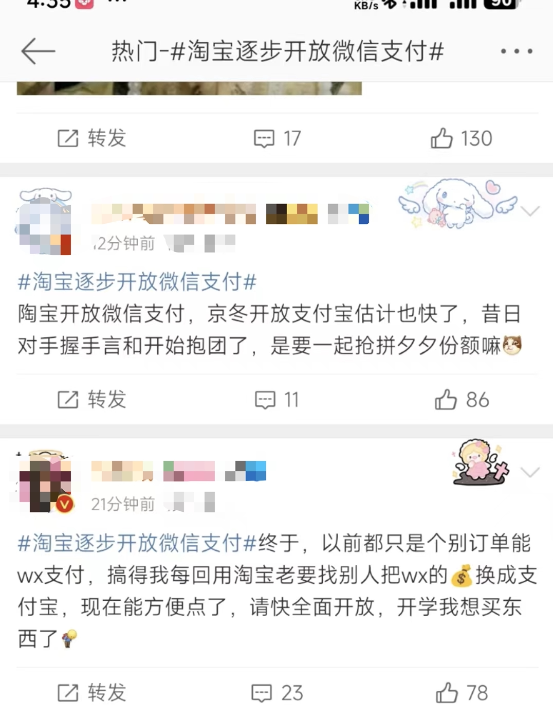 看样子，淘宝正在全力借力微信