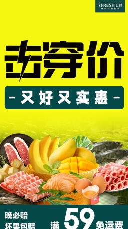 生鲜市场新变局：京东七鲜超市“击穿价”再升级引领行业风向