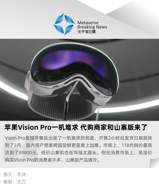 苹果Vision Pro一机难求 代购商家和山寨版来了