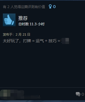 仅60M拿下98%好评率的“上头”卡牌，3天卖了25万份