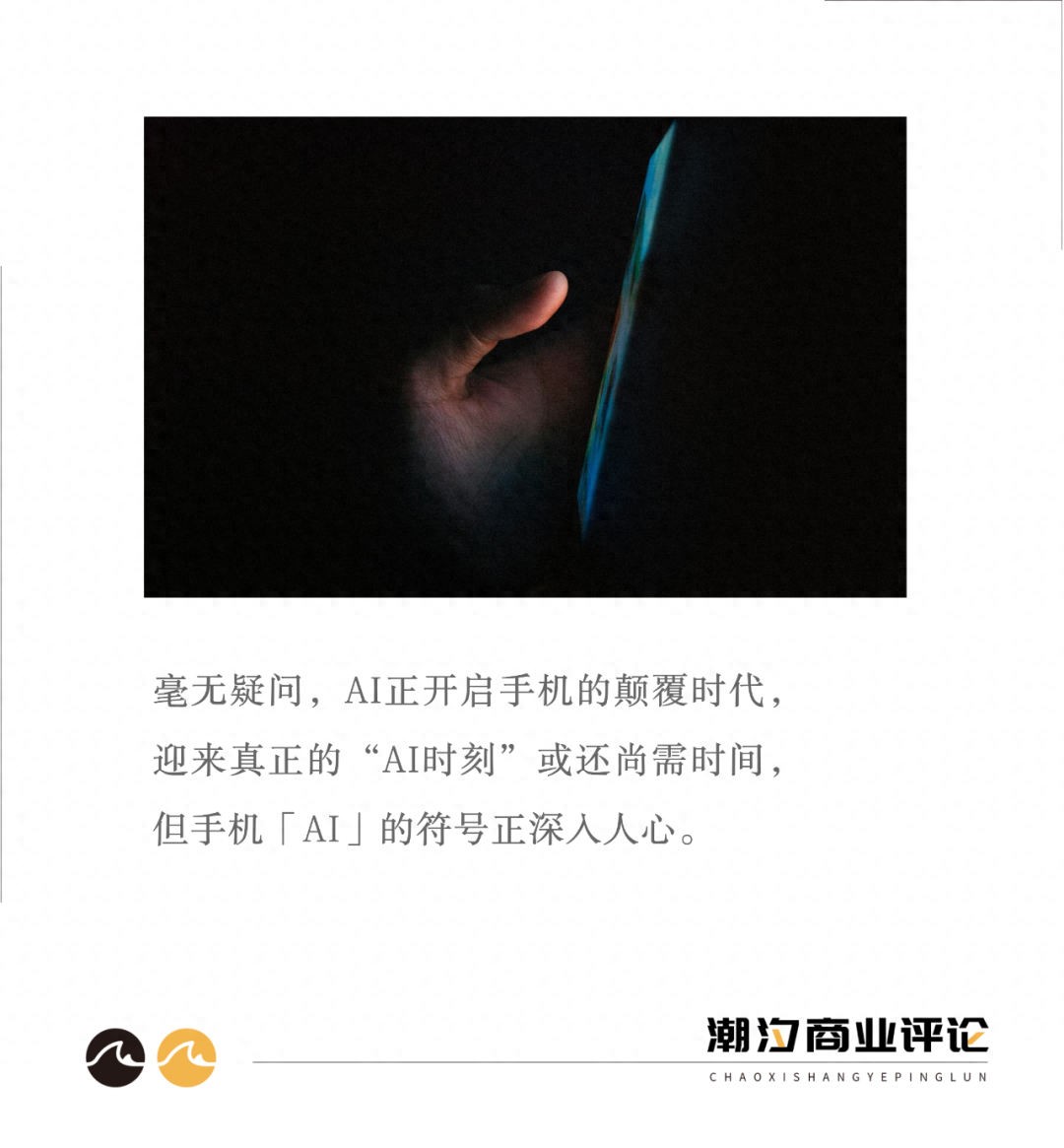 手机厂商们，画了一张「AI大饼」