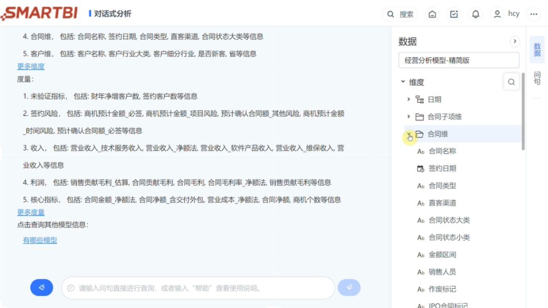 Smartbi对话式分析大模型版本发布，AI+BI颠覆产品力
