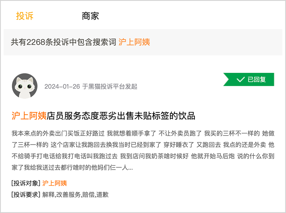 上千条投诉！多次曝出食品安全问题，净利润率垫底的沪上阿姨能敲开港交所大门吗？