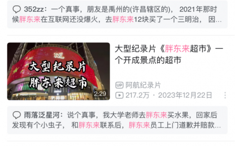 胖东来， Costco的本地化写法