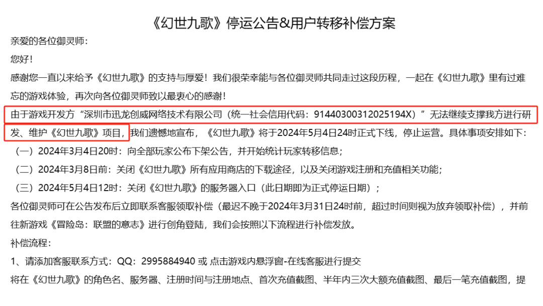 182员工集体仲裁，游戏宣布停运，这家经营十年的公司坍塌了