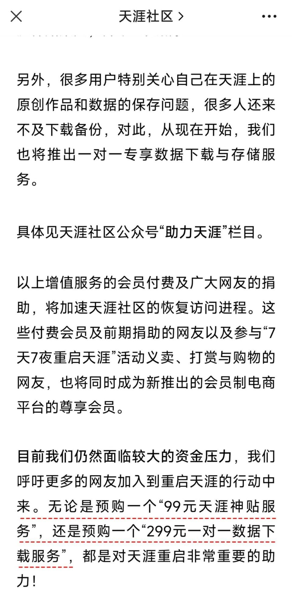 情怀不值钱？“破产迷局”后“天涯重启”延期