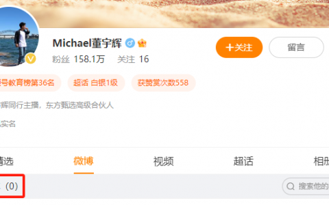 董宇辉清空微博：真的害怕！