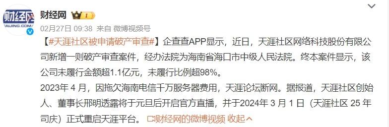 情怀不值钱？“破产迷局”后“天涯重启”延期