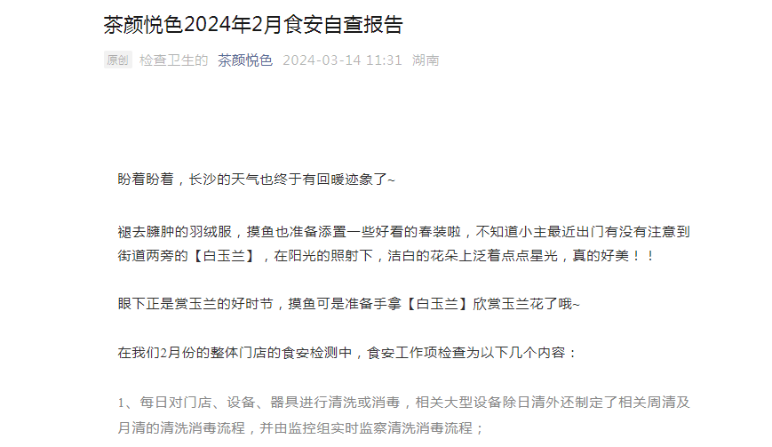 深受“山寨”之苦，食安瑕疵未断，茶颜悦色欲赴港IPO？