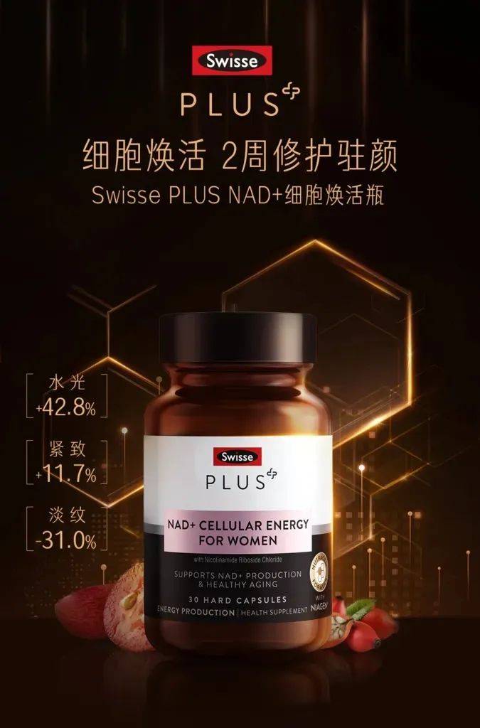 瞄准高端健脑赛道！Swisse PLUS推出“醒脑黑科技”