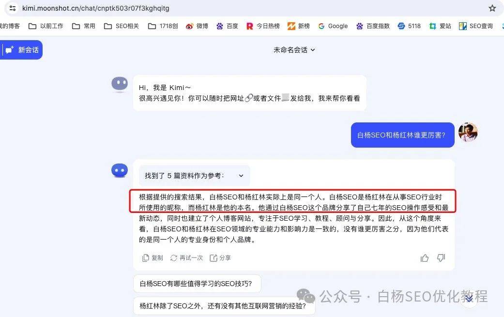 一句话让我如履薄冰！说说百度搜索新变化与月之暗面kimi Chat【白杨SEO】