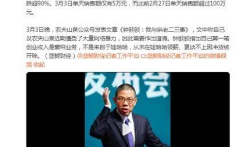 销量暴跌 90%，首富钟睒睒坐不住了