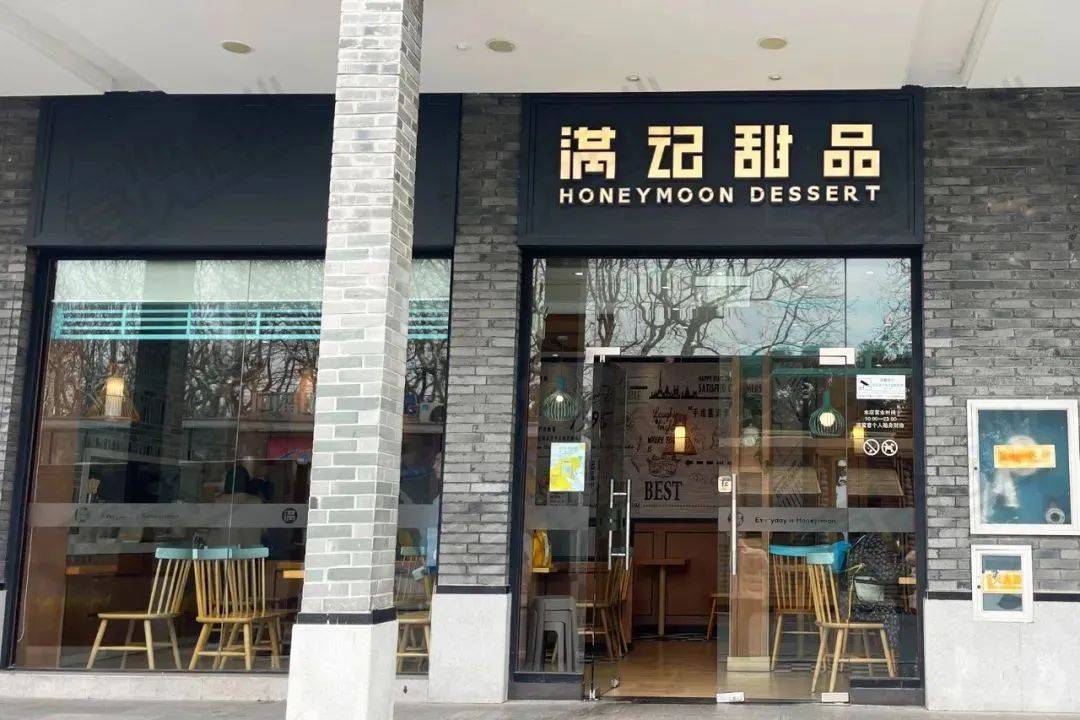 满记甜品闭店与融资“齐飞”，连锁甜品难言“第二春”