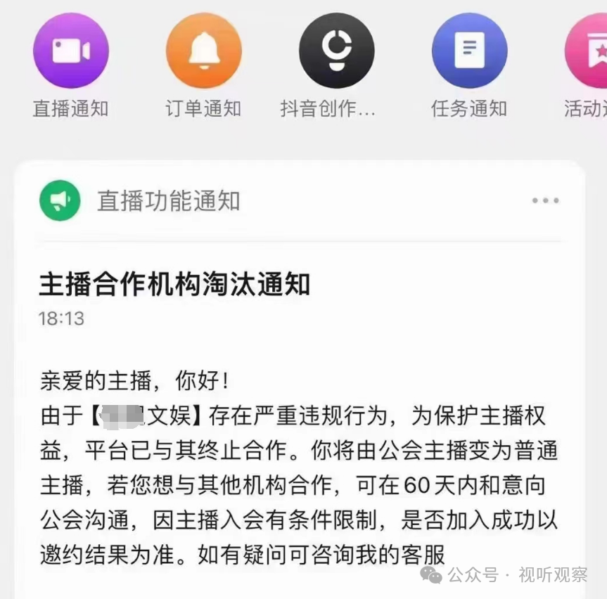 大量公会被清退，抖音直播表态：对于【底线】问题零容忍！