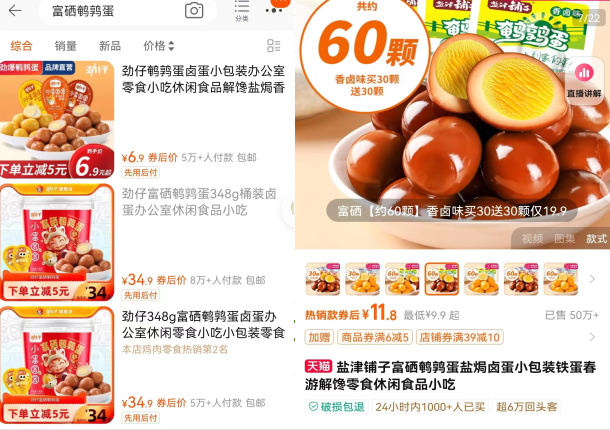 劲仔食品三年倍增，抢先打响鹌鹑蛋“健康”属性品牌之争？