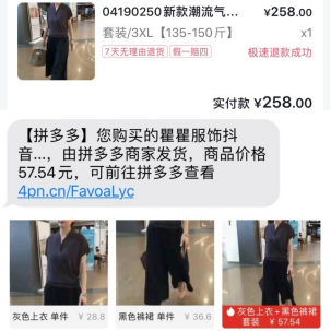 有消费者抖音买货，结果拼多多发货？“无货源电商”边界与规则如何定？