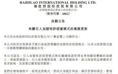 1000万加盟费！海底捞真急了