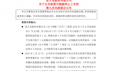 ​贵人鸟锁定退市、立案调查，曾经的鞋王经历了什么？