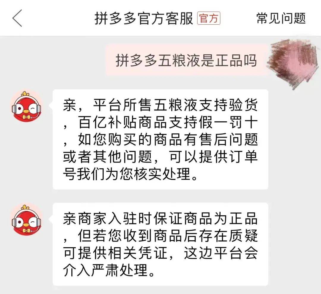 五粮液发起的公关战，却变成拼多多“广告”？