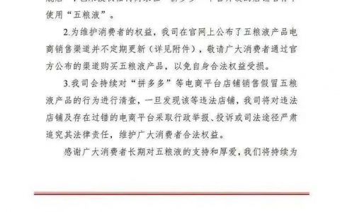五粮液发起的公关战，却变成拼多多“广告”？