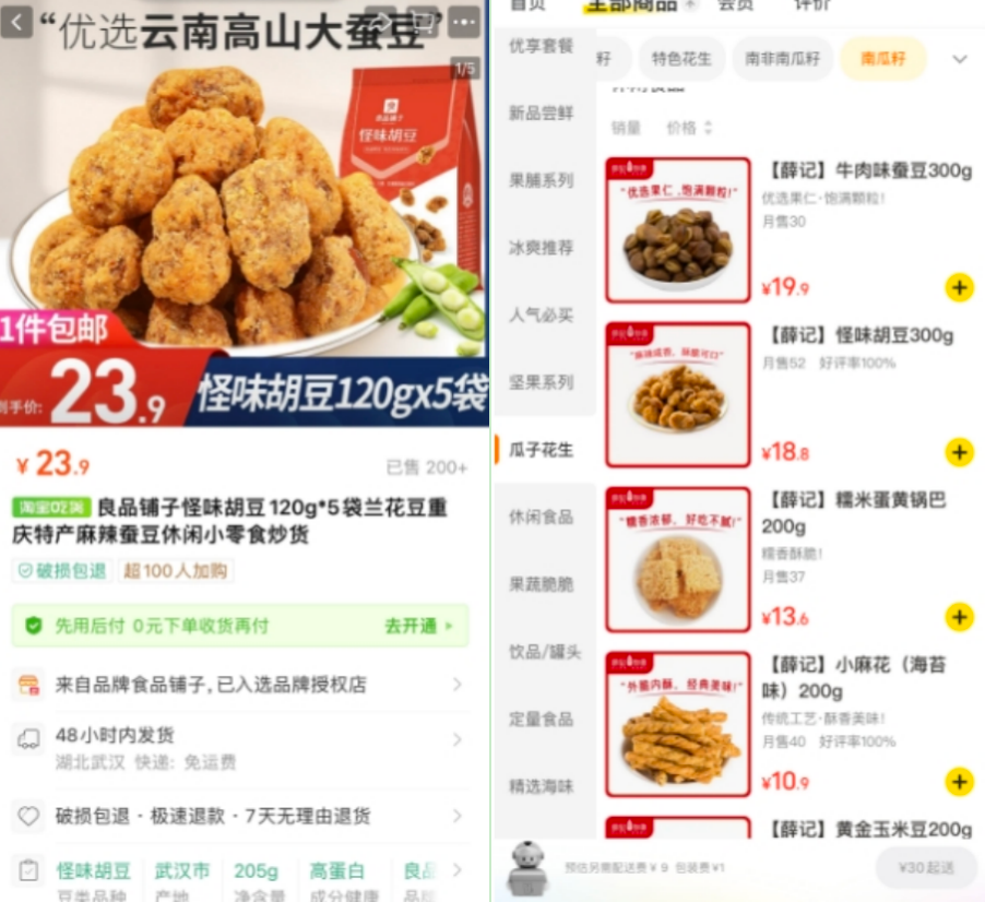 零食第一股们交答卷：高端不再，老钱逆扬