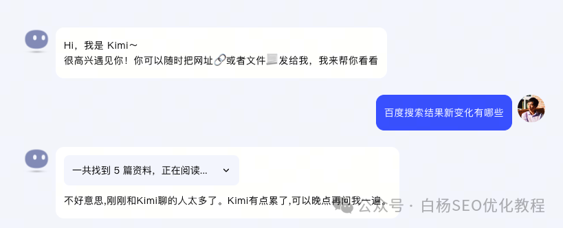 一句话让我如履薄冰！说说百度搜索新变化与月之暗面kimi Chat【白杨SEO】