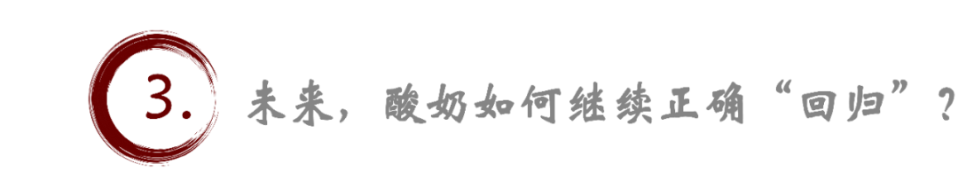 2024年“贵族”酸奶集体“跳水”，怎么破局？