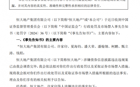 恒大两年虚增收入5641.46亿，镜中繁花留下一地鸡毛
