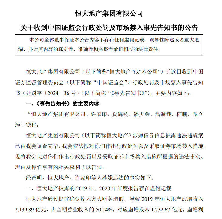 恒大两年虚增收入5641.46亿，镜中繁花留下一地鸡毛