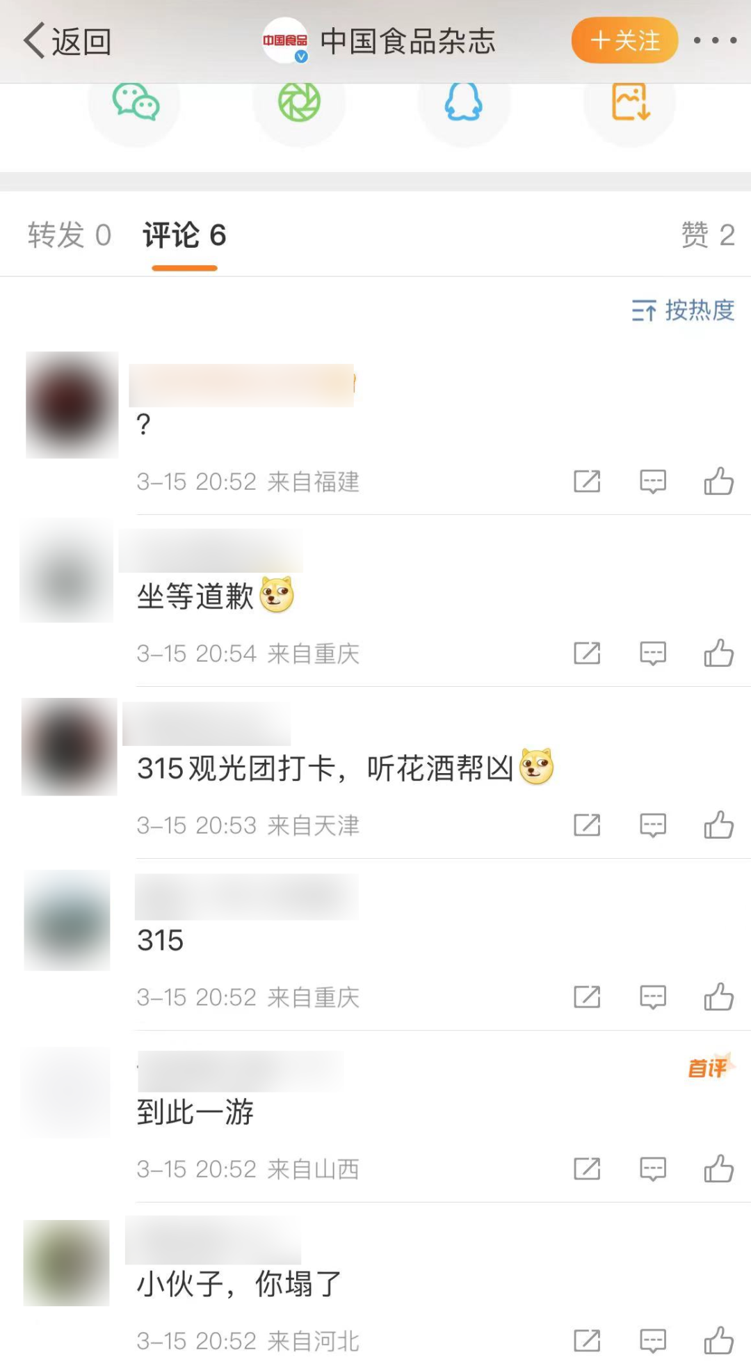 315点名听花酒之后，谁在公关