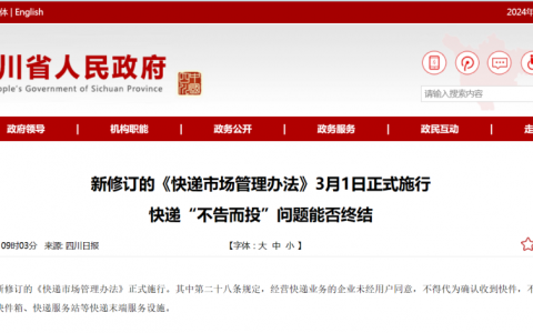 快递新政，京东躺赢