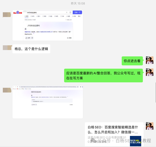 一句话让我如履薄冰！说说百度搜索新变化与月之暗面kimi Chat【白杨SEO】