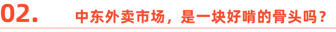 美团外卖出海，下一站中东？