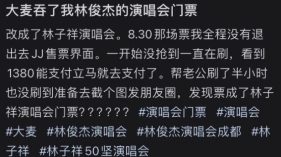 多名消费者投诉猫眼跳票“买林俊杰演唱会变成李克勤”，猫眼回应是用户下单返回