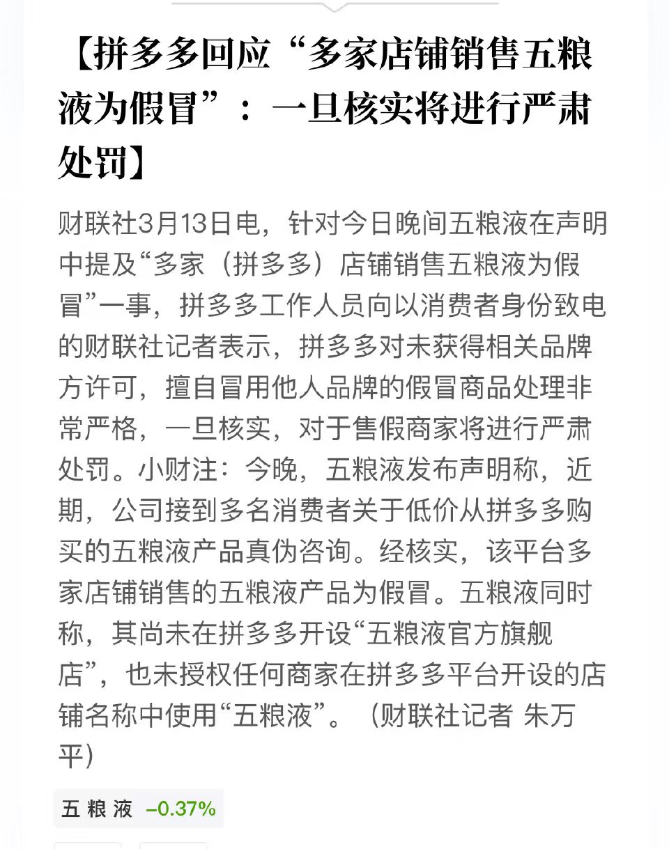 五粮液发起的公关战，却变成拼多多“广告”？