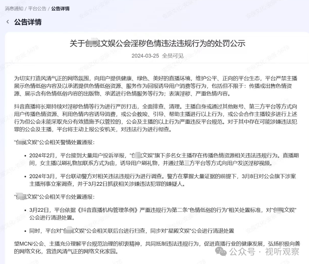 大量公会被清退，抖音直播表态：对于【底线】问题零容忍！