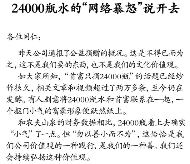 只捐24000瓶水，农夫山泉又一次惹怒全网