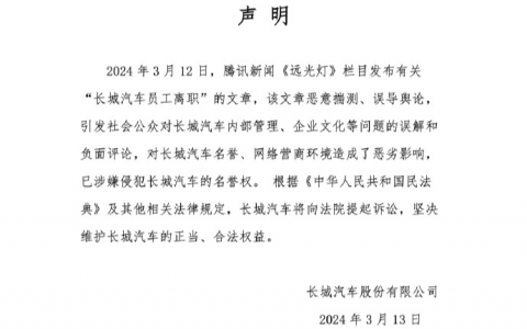 长城汽车多位高管离家出走？