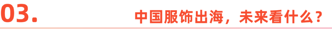 一线丨访曹县产业带，看中国传统服饰出海如何杀出一个春天？