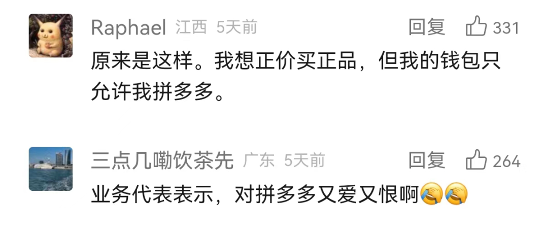 五粮液发起的公关战，却变成拼多多“广告”？