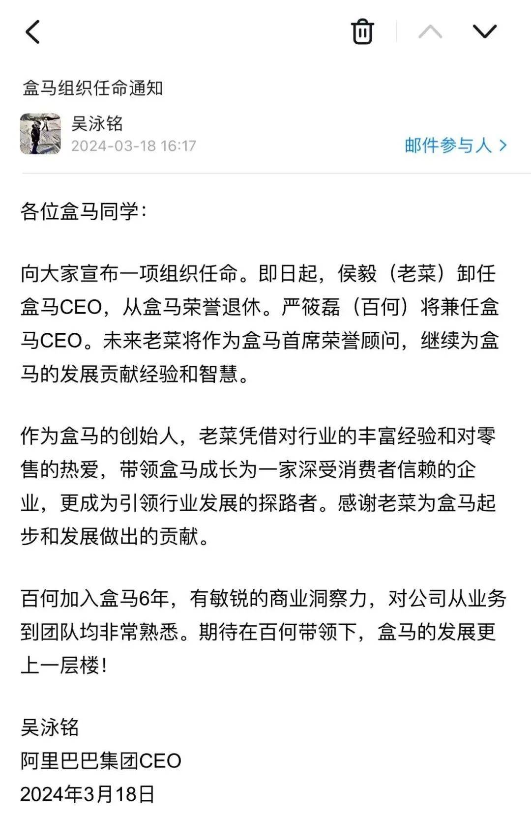 侯毅卸任CEO，盒马“新变局”