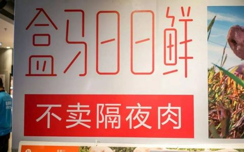 盒马崩塌始末