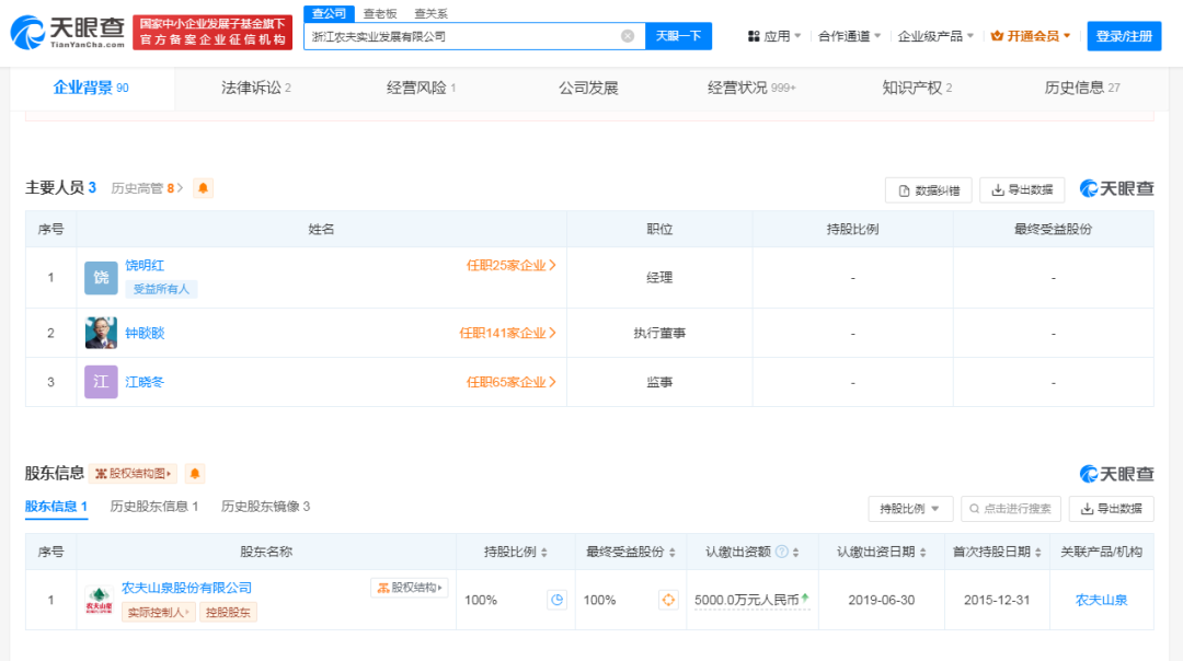 一天卸任 2 家公司，农夫山泉悬了