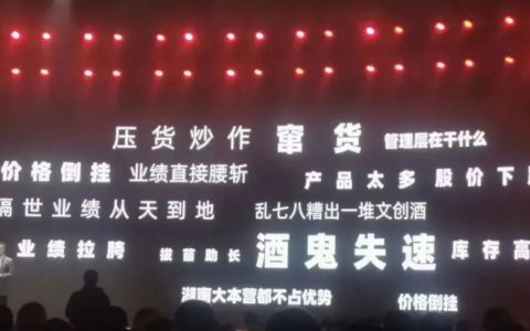 狂泻80%，680亿灰飞烟灭，酒鬼酒新帅压力有多大？