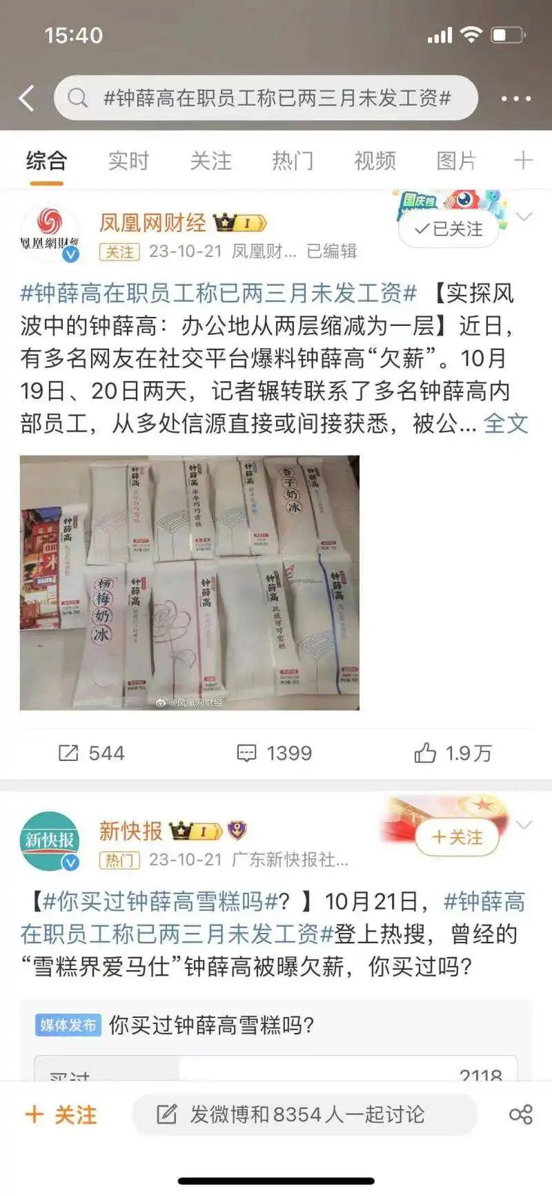 钟薛高还没崩盘，林盛先放手了？