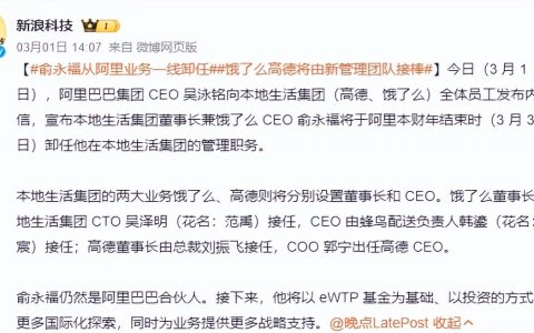 俞永福卸任高德董事长，给“继任者”留下选择题