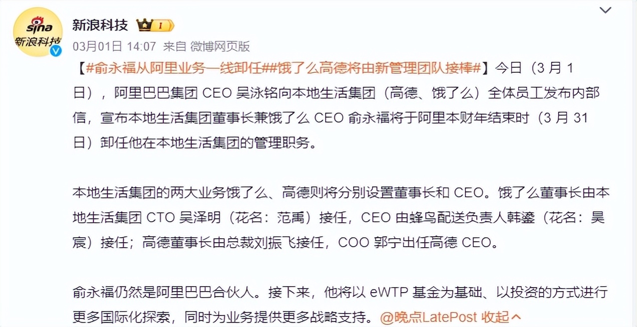 俞永福卸任高德董事长，给“继任者”留下选择题