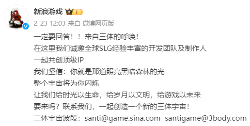 新浪又要亲自下场做游戏了