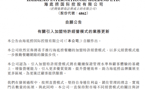 汹涌加盟潮背后：连海底捞都没有新故事了